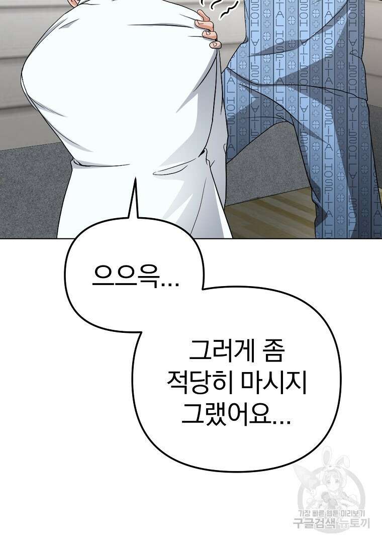 두주불사 2화 23