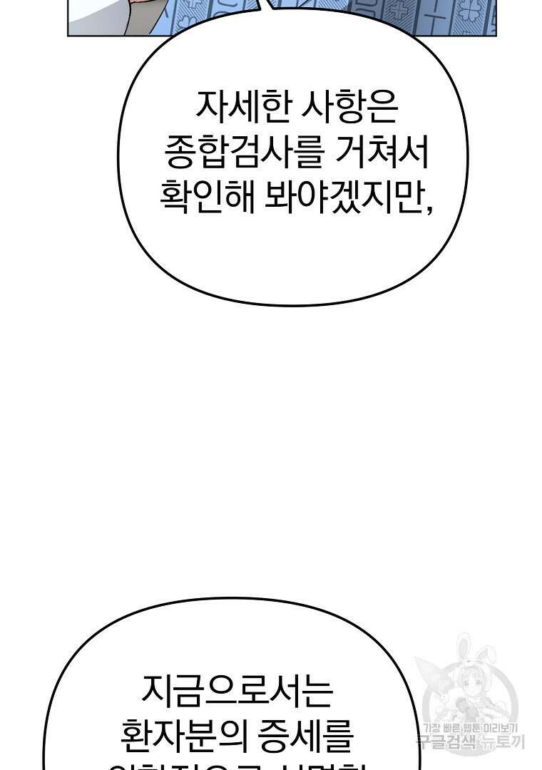 두주불사 2화 25