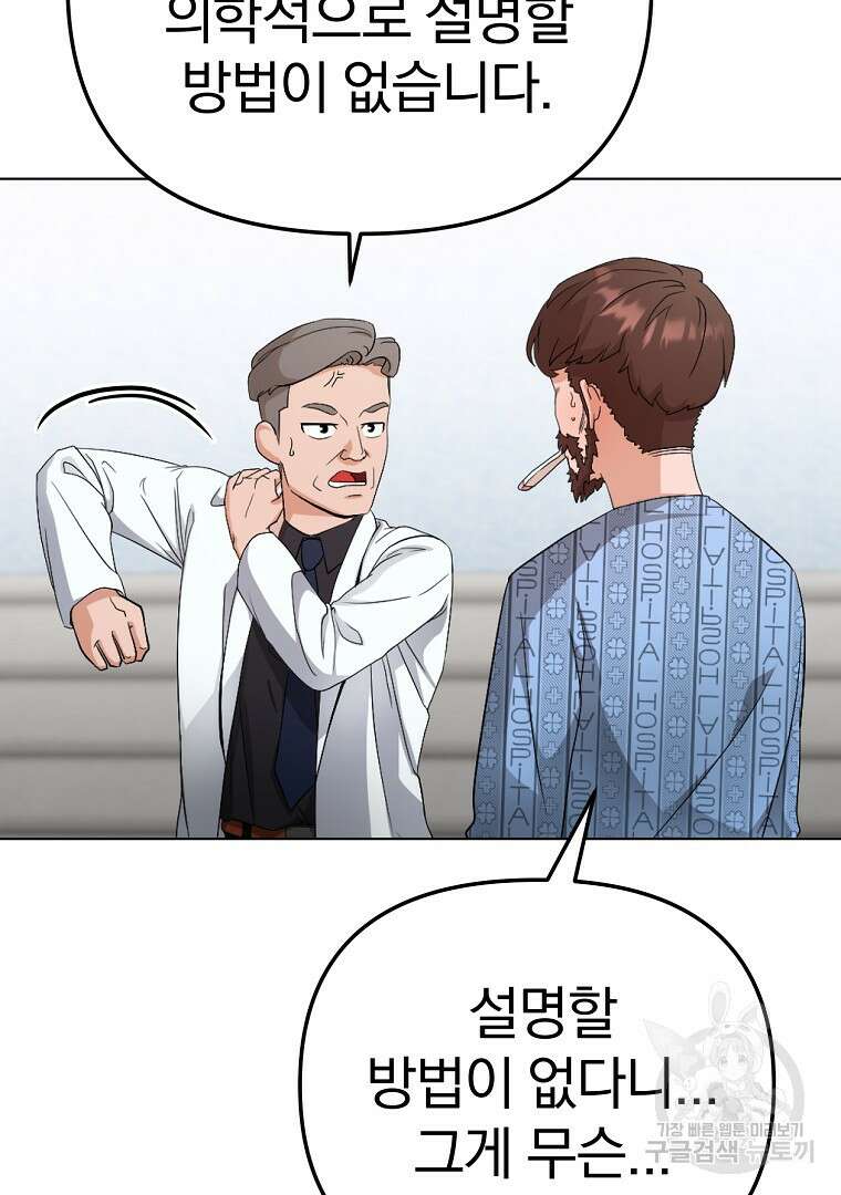두주불사 2화 26