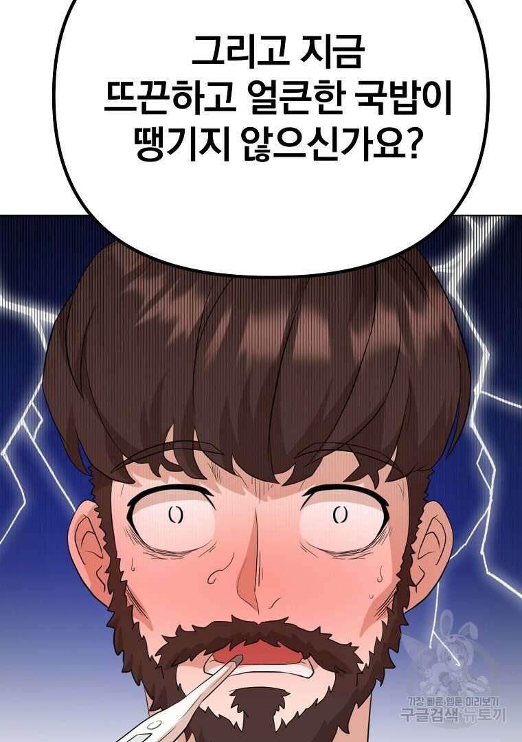 두주불사 2화 31