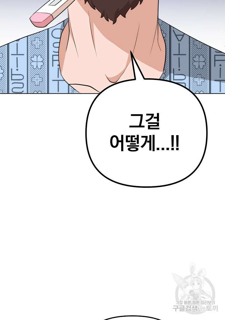 두주불사 2화 32