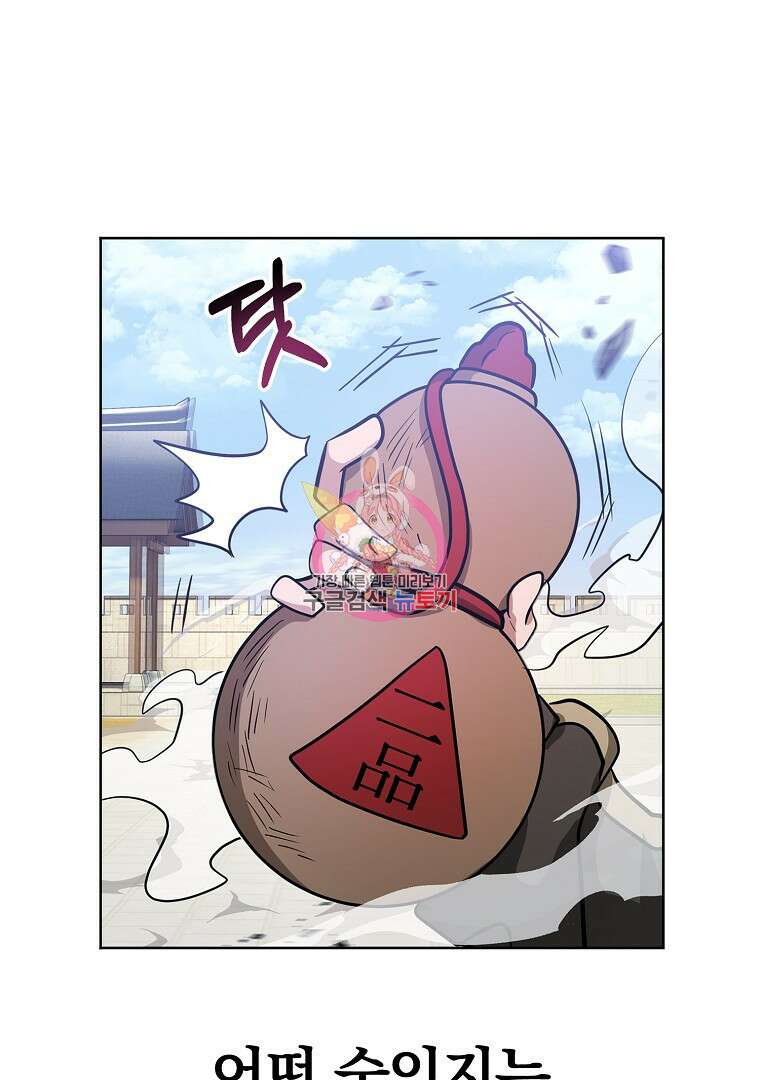 두주불사 12화 1