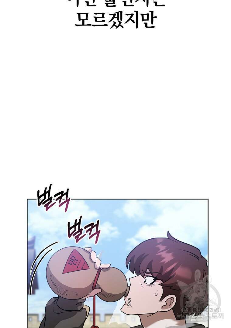 두주불사 12화 2