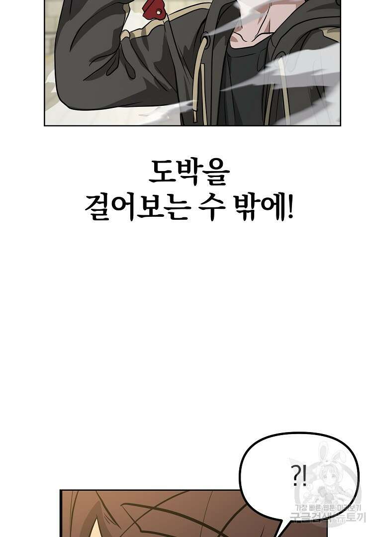 두주불사 12화 3