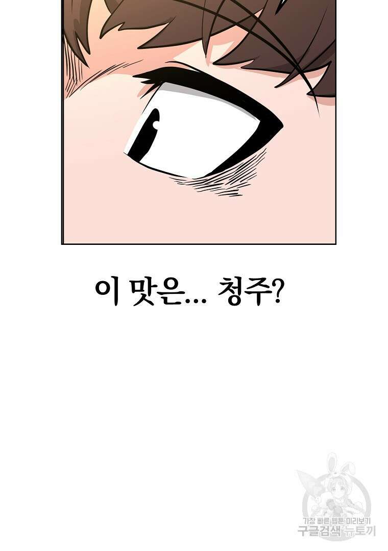 두주불사 12화 4