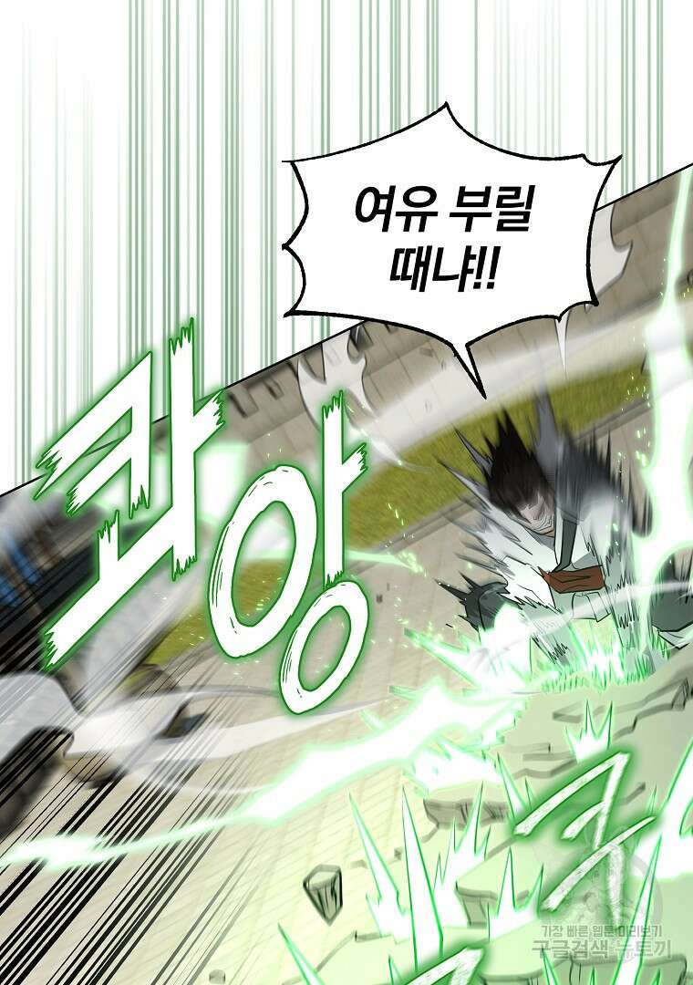 두주불사 12화 8