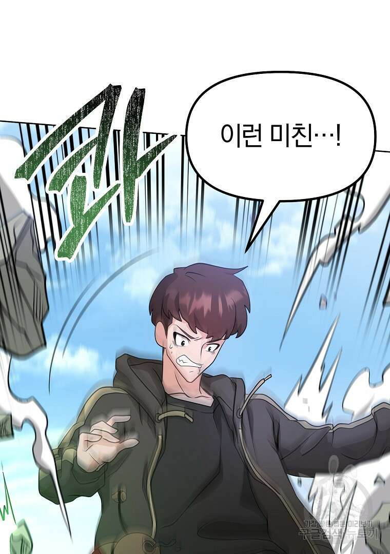 두주불사 12화 11