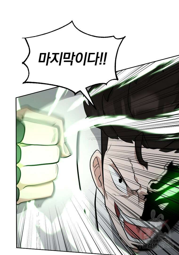 두주불사 12화 15