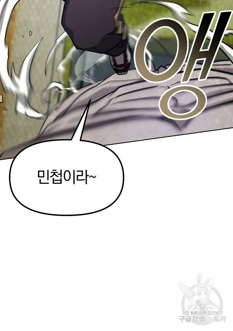 두주불사 12화 27