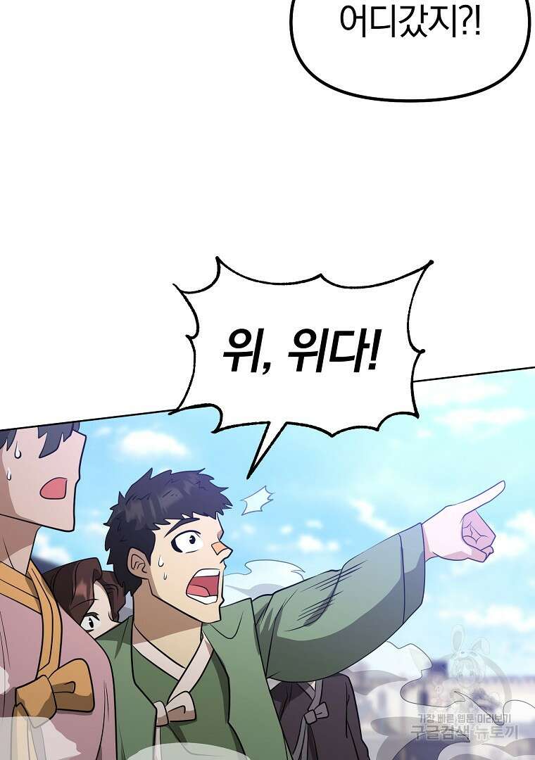 두주불사 12화 29
