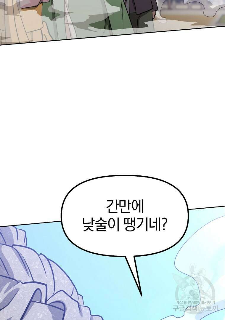 두주불사 12화 30