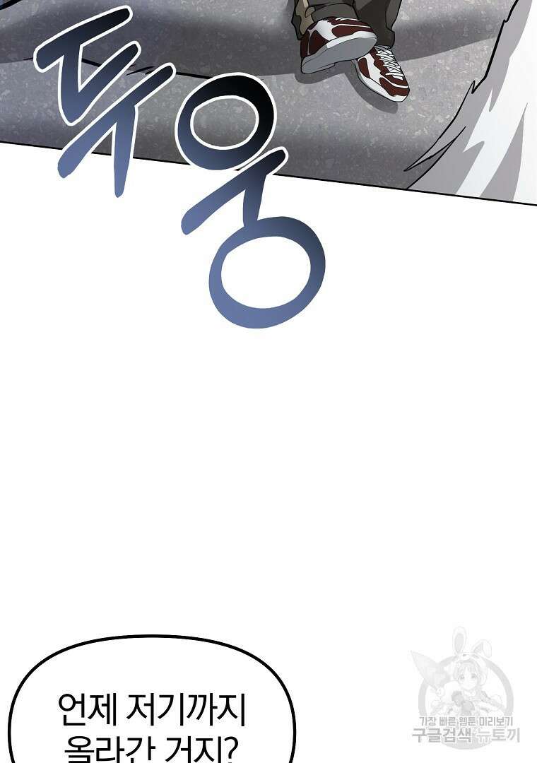 두주불사 12화 32