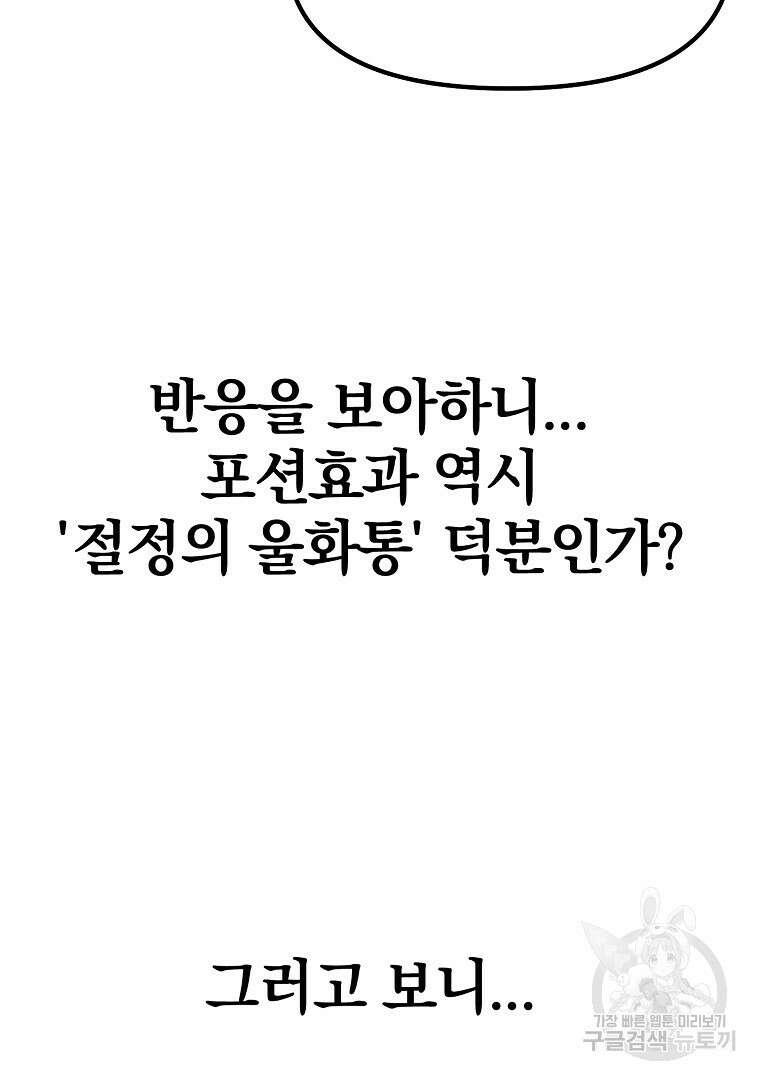 두주불사 12화 34