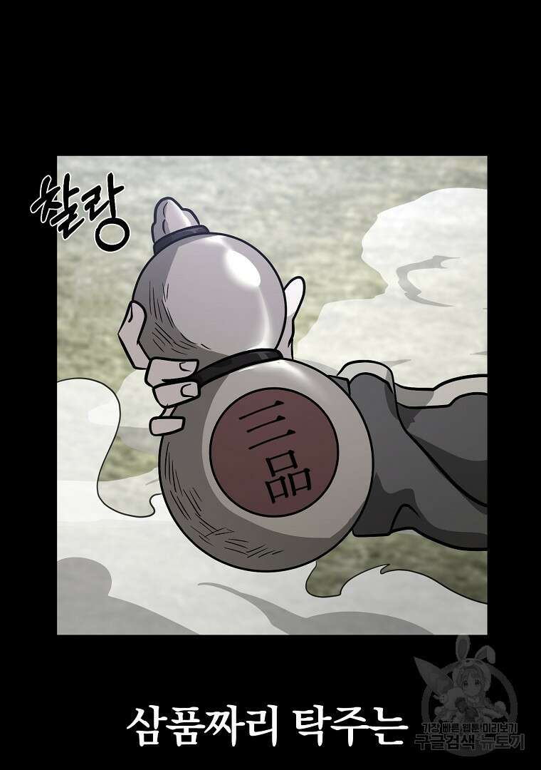두주불사 12화 37