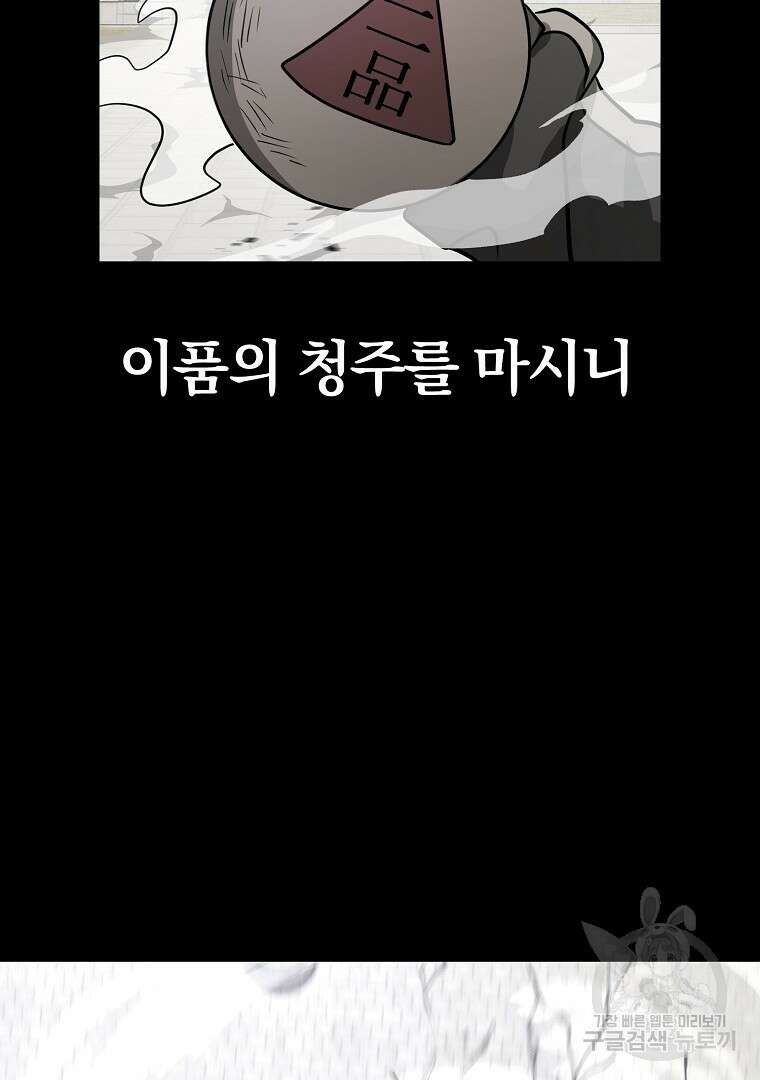 두주불사 12화 42