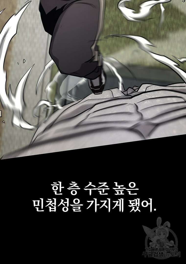 두주불사 12화 44