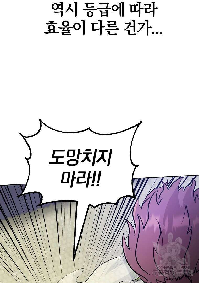 두주불사 12화 46