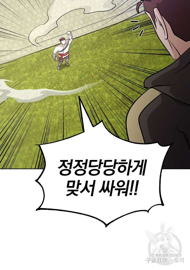 두주불사 12화 47