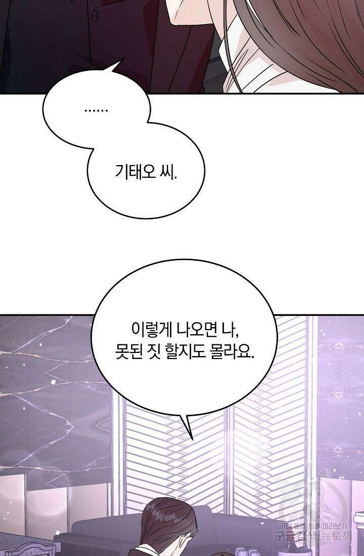 재혼 부부 2화 2