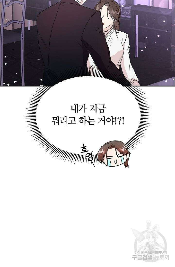 재혼 부부 2화 3