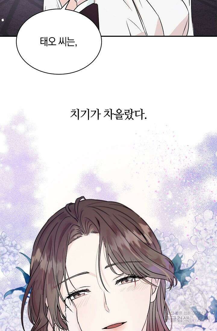 재혼 부부 2화 8