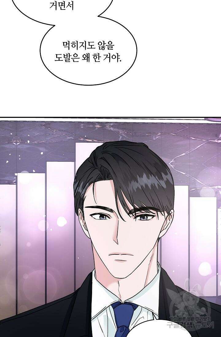 재혼 부부 2화 11