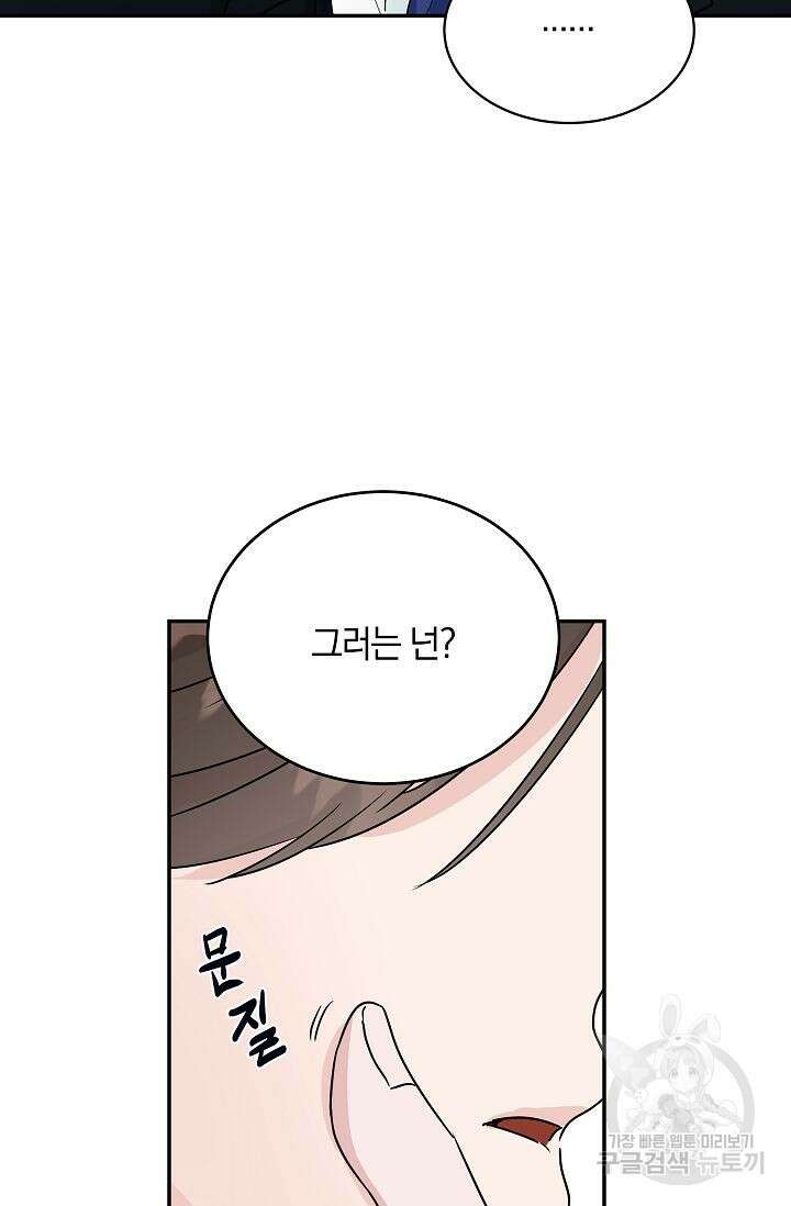 재혼 부부 2화 12