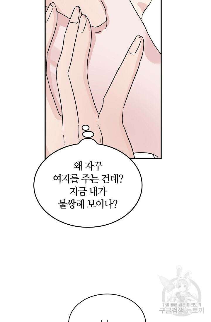 재혼 부부 2화 13