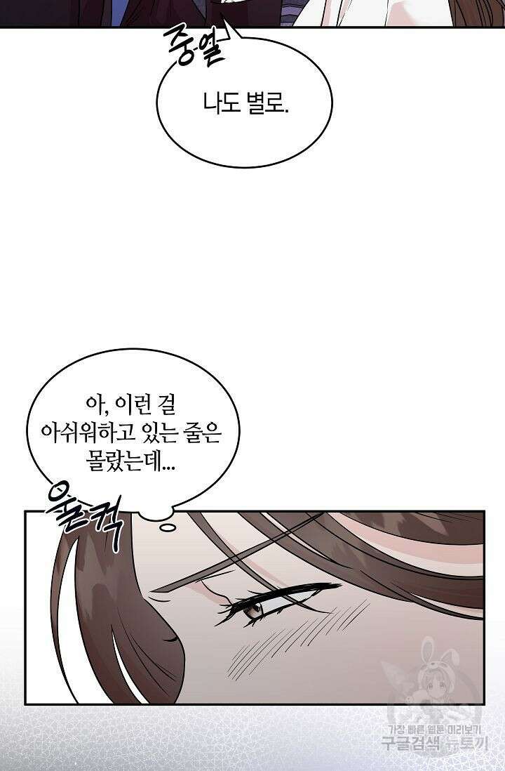 재혼 부부 2화 19