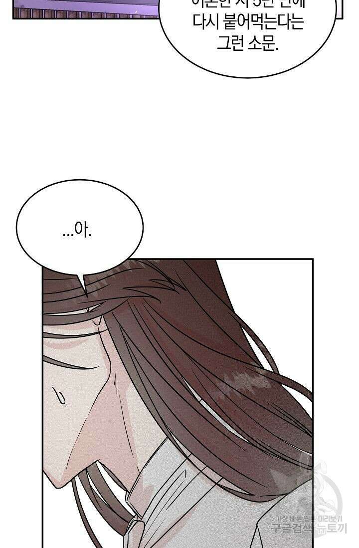 재혼 부부 2화 24