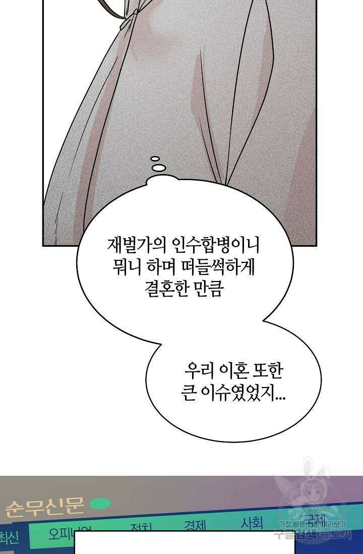 재혼 부부 2화 25