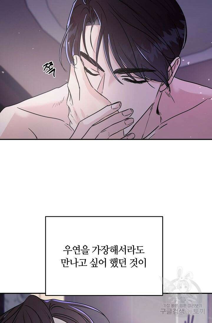 재혼 부부 2화 42