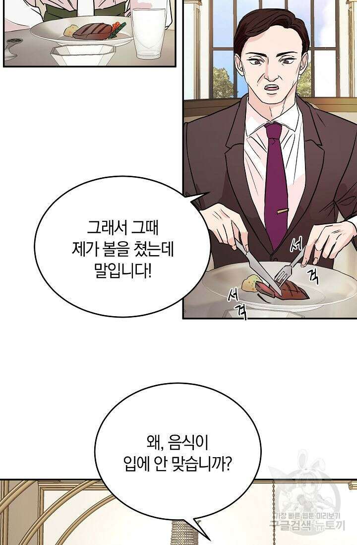 재혼 부부 2화 47