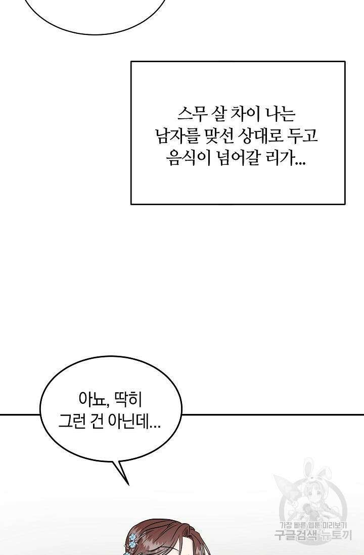 재혼 부부 2화 51