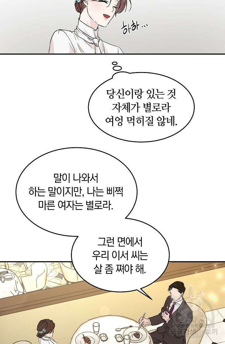 재혼 부부 2화 52