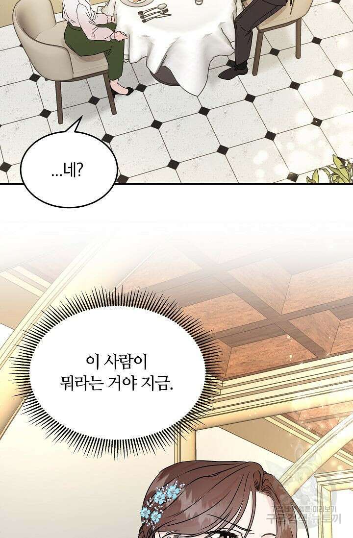 재혼 부부 2화 53