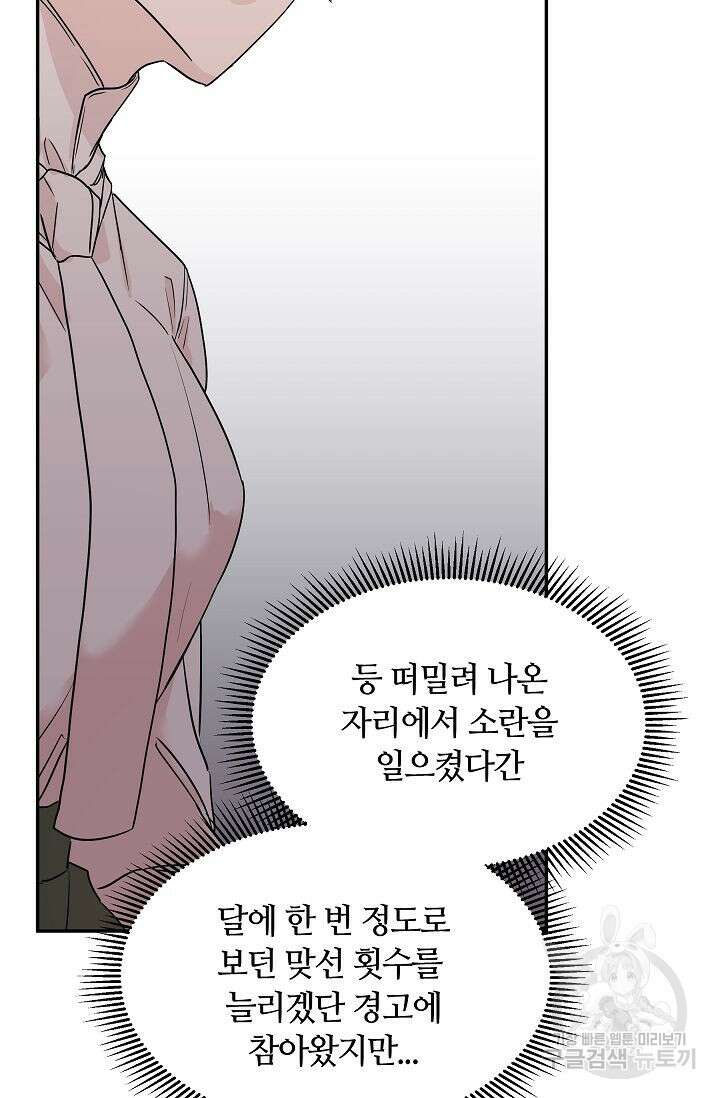 재혼 부부 2화 57