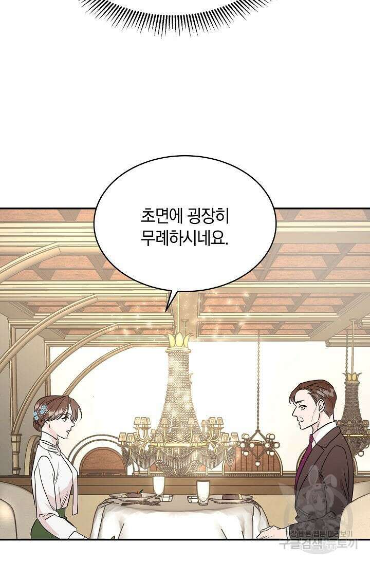 재혼 부부 2화 58