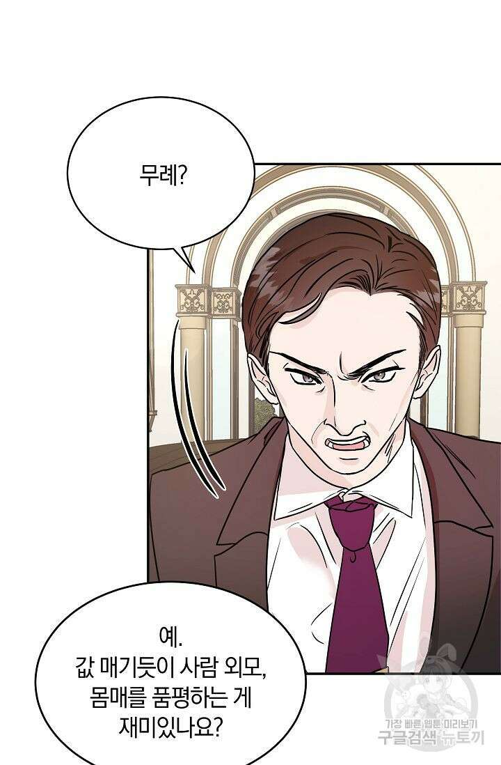 재혼 부부 2화 59