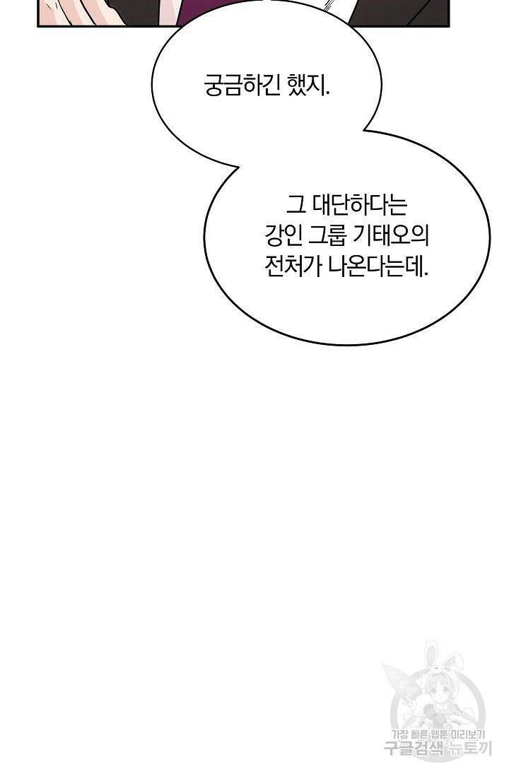 재혼 부부 2화 62