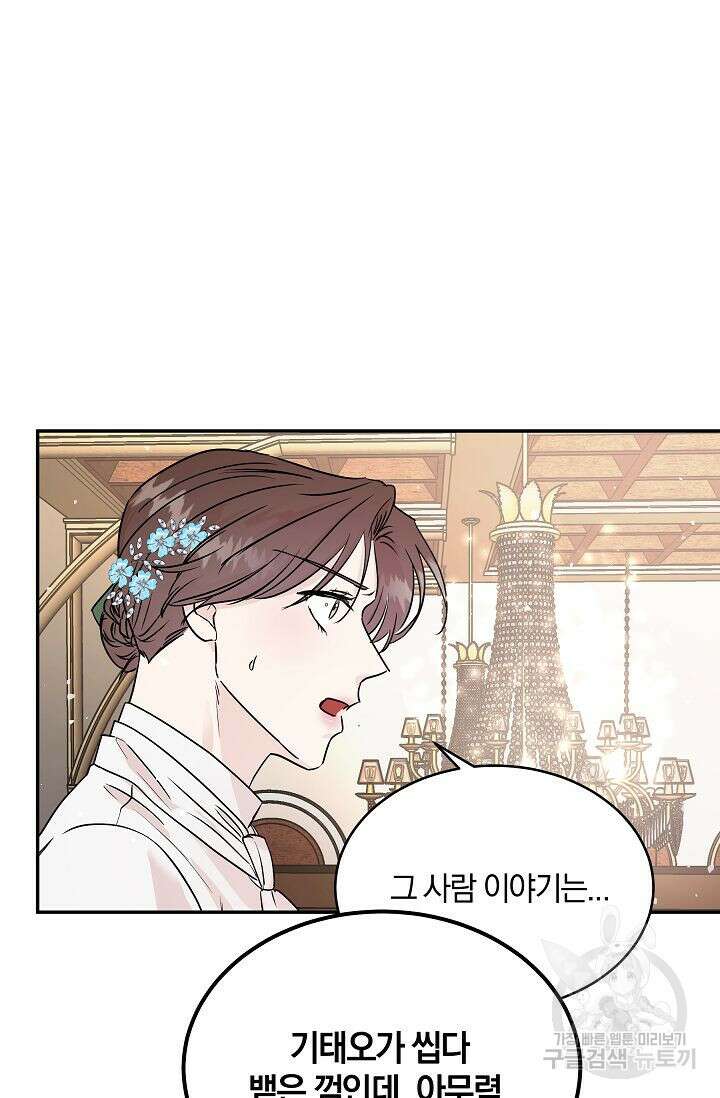 재혼 부부 2화 63