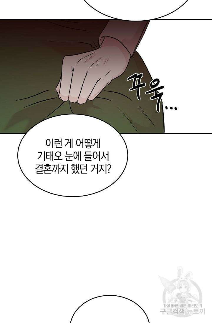 재혼 부부 2화 67