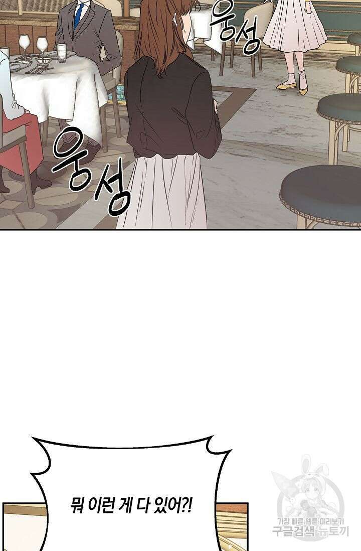 재혼 부부 2화 73