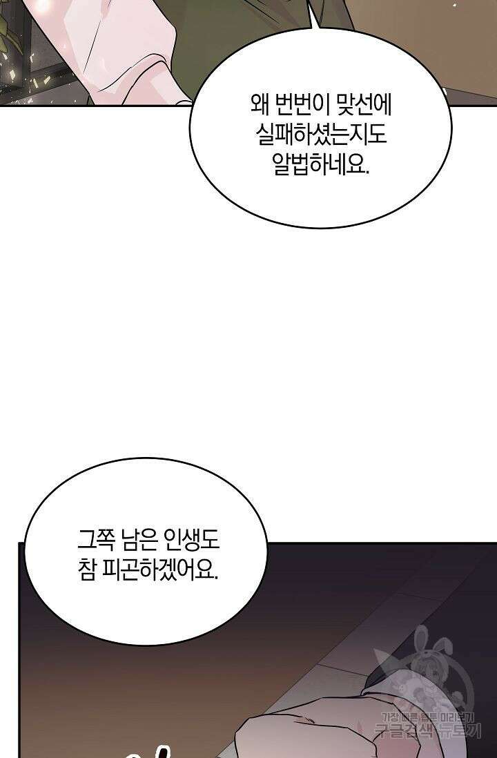 재혼 부부 2화 76