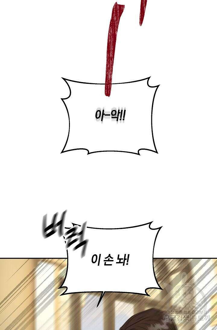 재혼 부부 2화 78