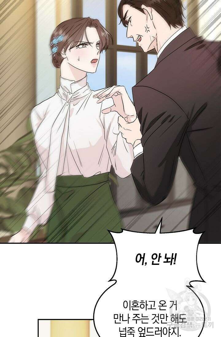 재혼 부부 2화 79