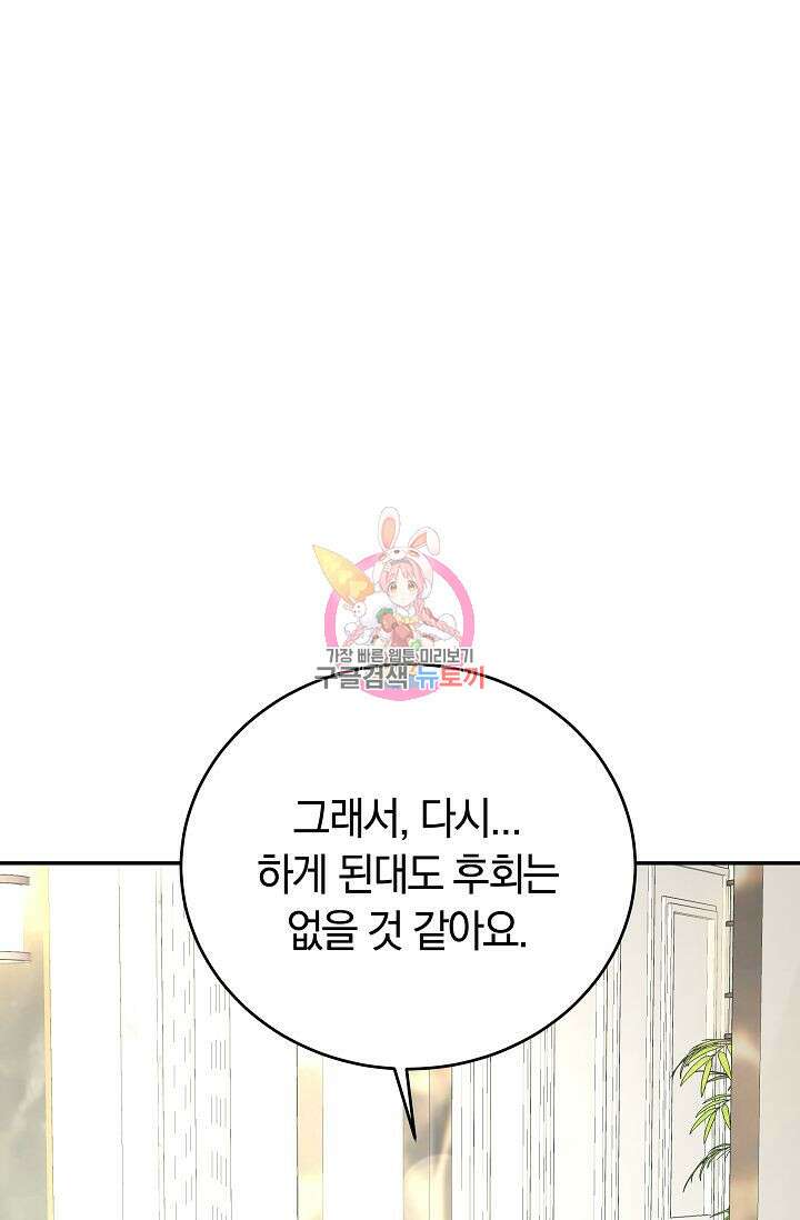 재혼 부부 12화 1
