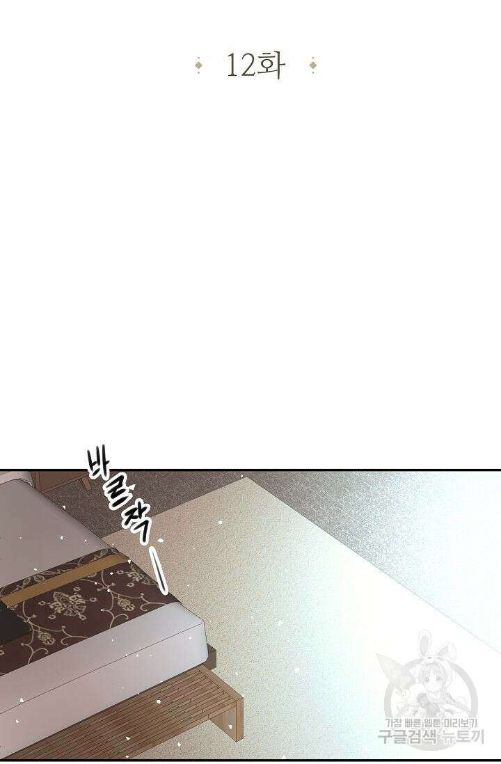 재혼 부부 12화 11