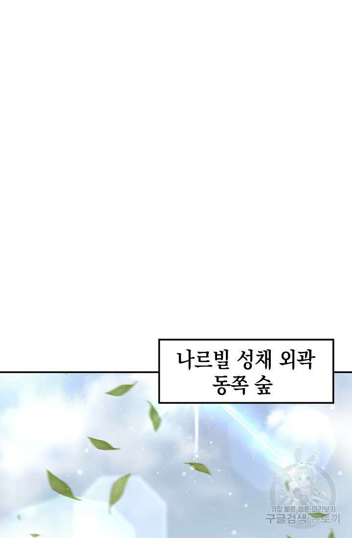 혼자 다 해 먹는 먼치킨 2화 3