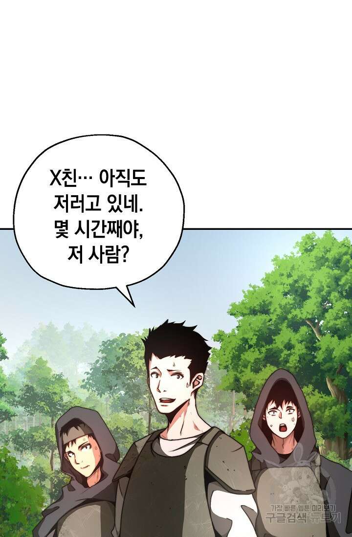 혼자 다 해 먹는 먼치킨 2화 6